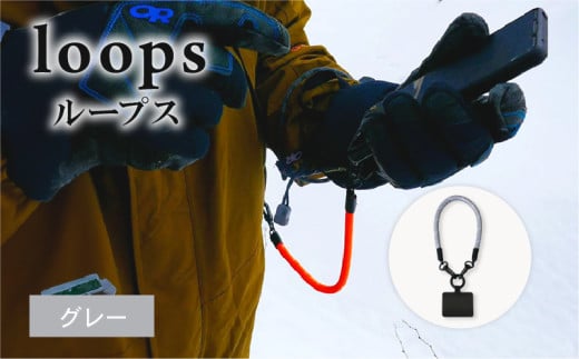 loops(グレー) ストラップ マルチパーパスストラップ ハンドストラップ リーシュ グラブハンドル 8ミリロープ アウトドア キャンプ アウトドアグッズ キャンプグッズ 京都府