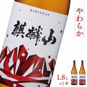 日本酒 麒麟山 やわらか 1800ml  2本セット｜新潟県 阿賀町 日本酒 化粧箱入