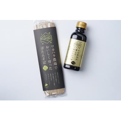 ふるさと納税 新得町 ワカハラ農場でおいしく育ったぼたんそばとつゆのセット L-1301 |  | 03
