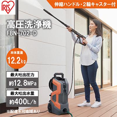 ふるさと納税 大河原町 高圧洗浄機 オレンジ 大型 2輪キャスター付き アイリスオーヤマ[53751935]