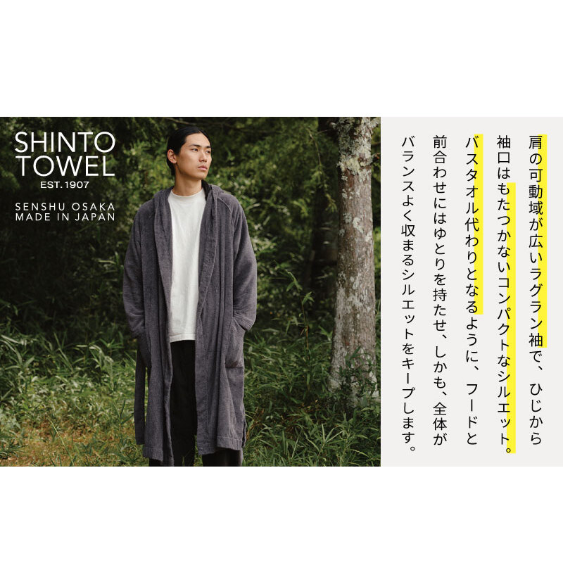 【高島屋選定品】SHINTO TOWEL ユキネ バスローブ チャコール Lサイズ TST0022_イメージ3