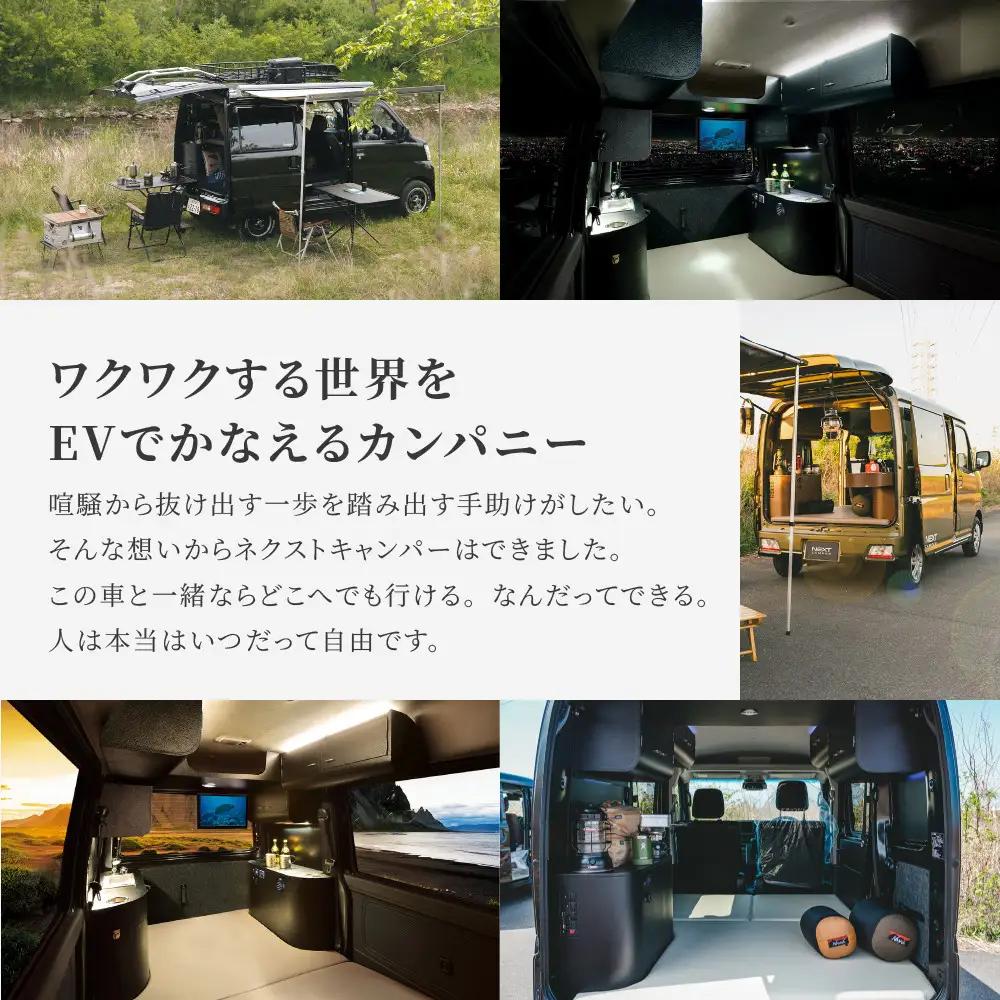 ネクストキャンパー アクティブキット 
