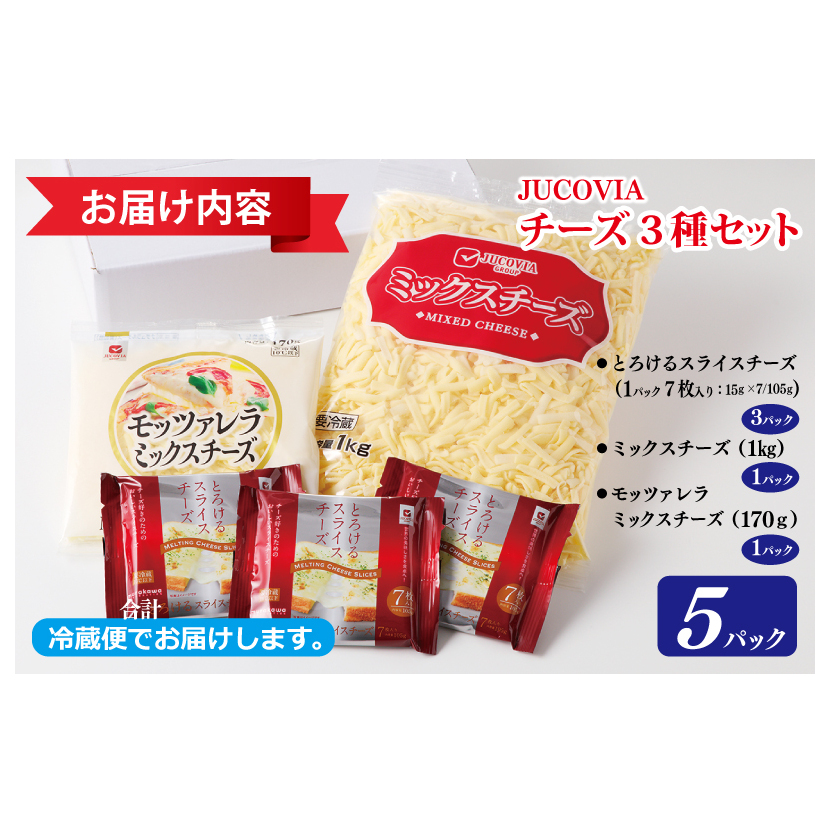 【ムラカワチーズ】人気チーズ 3種セット 099H2360_イメージ4