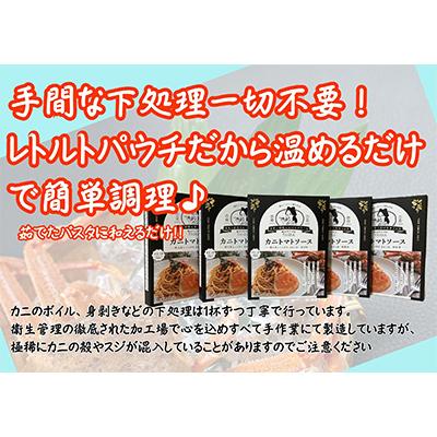 ふるさと納税 京丹後市 間人産こっぺがに100%使用の贅沢パスタソース!　カニトマトソース/1人前145g×5パック |  | 02