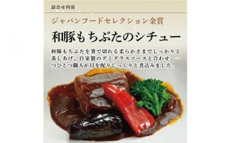《料亭 門松》 和豚もちぶたのシチューと国産和牛の牛筋煮込み各3食づつ計6食