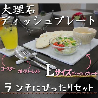 ふるさと納税 大野町 大理石ディッシュコーディネート3点セット(L)プレート・コースター・カトラリーレスト