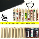 【ふるさと納税】岡崎手描き絵ろうそく　干支12種類24本セット(黒箱入り)国内産ハゼの実蝋100%使用　全工程手作り【1543253】