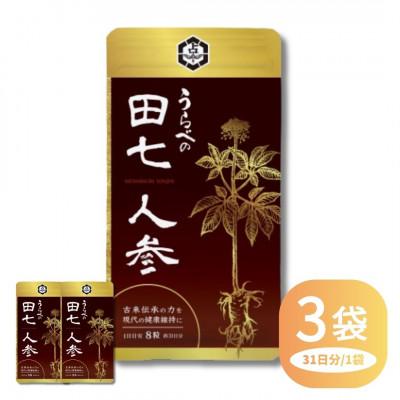 ふるさと納税 直方市 うらべの田七人参×3袋