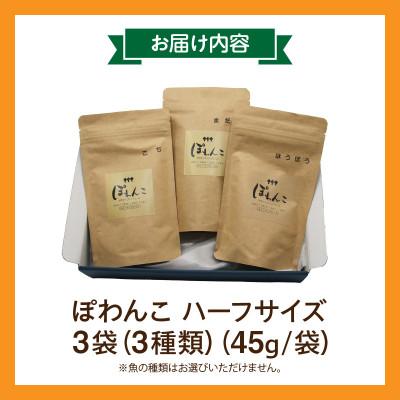 ふるさと納税 西尾市 100%お魚で作ったペットフード「ぽわんこ」ハーフサイズ・K323 |  | 02
