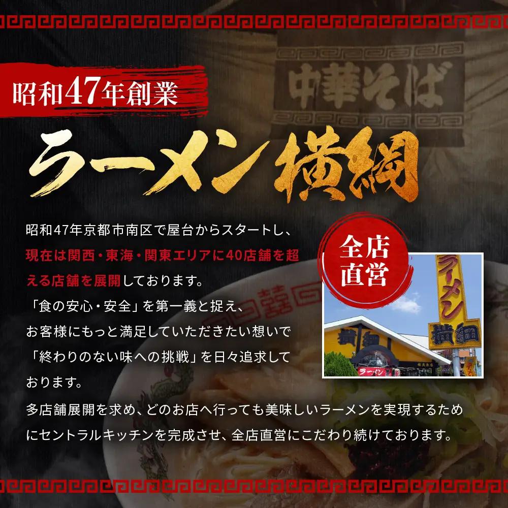 お鍋ひとつで簡単調理! 横綱のカンタン麺10食セット 京都 人気 ラーメン横綱