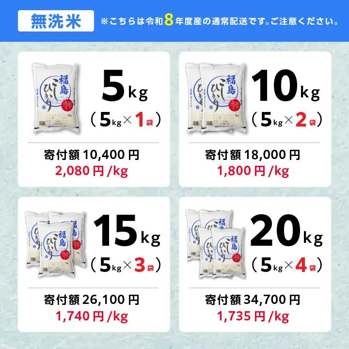 《先行予約》無洗米 令和8年産 こしひかり 5kg 無洗