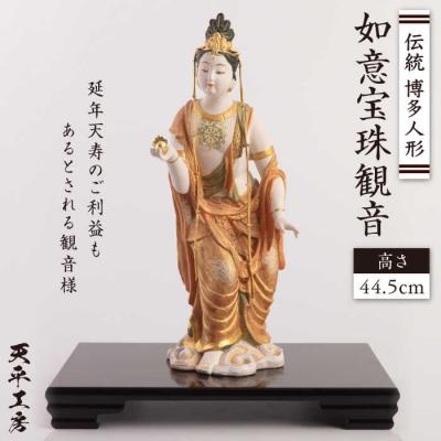 ふるさと納税 糸島市 伝統工芸 博多人形 の 巨匠 が 作る「 如意宝珠観音 」/天平工房[AJF001]