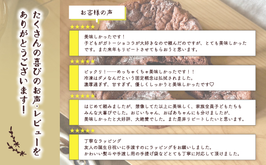 S1/5定番の焼き菓子・ガトーショコラ15cm