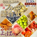 【ふるさと納税】【2ヶ月連続定期便】旬を見極めた、厳選フルーツ詰合せ-よくばりセット-　定期便・綾川町