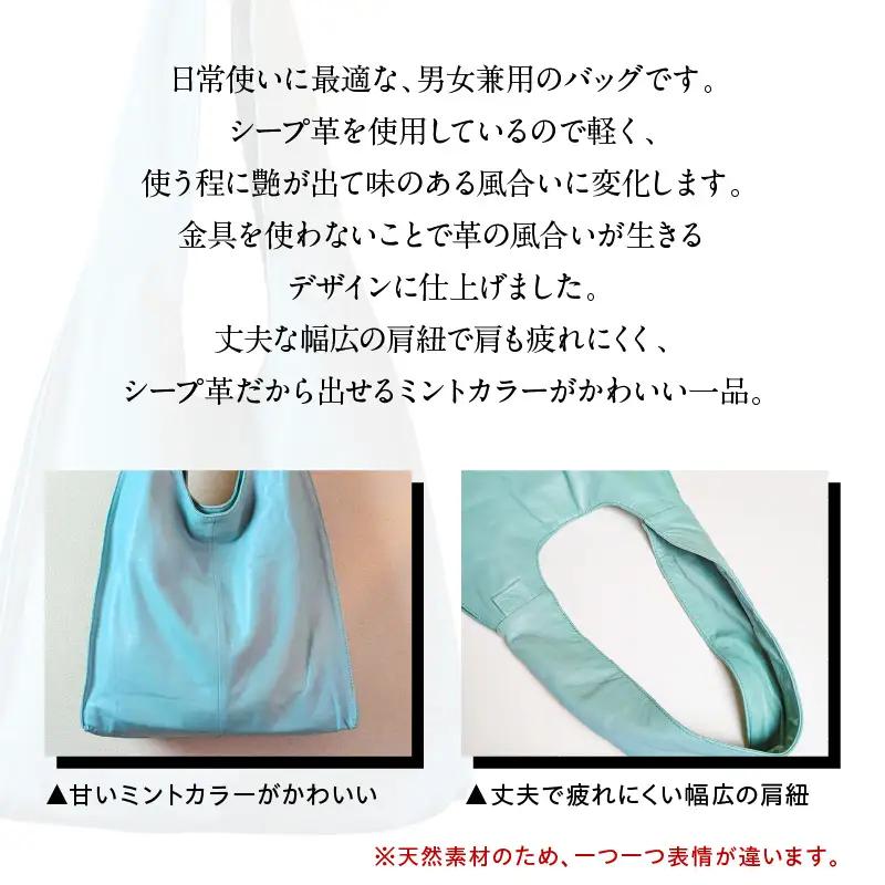 シープ革ワンショルダーバック（D-372）ミント