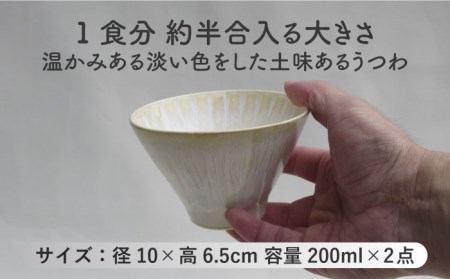 【美濃焼】「Ti」反り茶碗セット（黄＆桃）【鈴木陶苑】 食器 茶碗 ご飯茶碗 ボウル 鉢 和食 和風 おしゃれ レンジ対応 送料無料 ペア [MAU023]