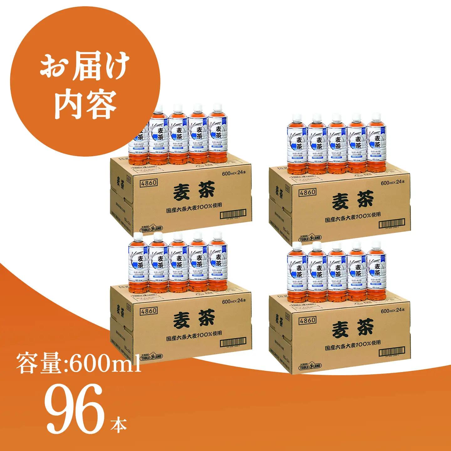 麦茶 600ml 24本 4箱 ノンカフェイン 麦茶