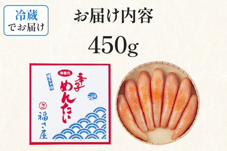 無着色辛子めんたい 450g 無着色 おつまみ おかず ご飯 白米 冷蔵 魚卵 福岡県 福岡 九州 グルメ お取り寄せ 福さ屋