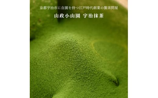 No.024 『隠れ家シェフ手作りスイーツ』山政小山園　宇治抹茶　とろけるなめらか食感　Flavor Cake ／ 洋菓子 スイーツ フレーバーケーキ 京都宇治 老舗製茶問屋 山政小山園 化学調味料 