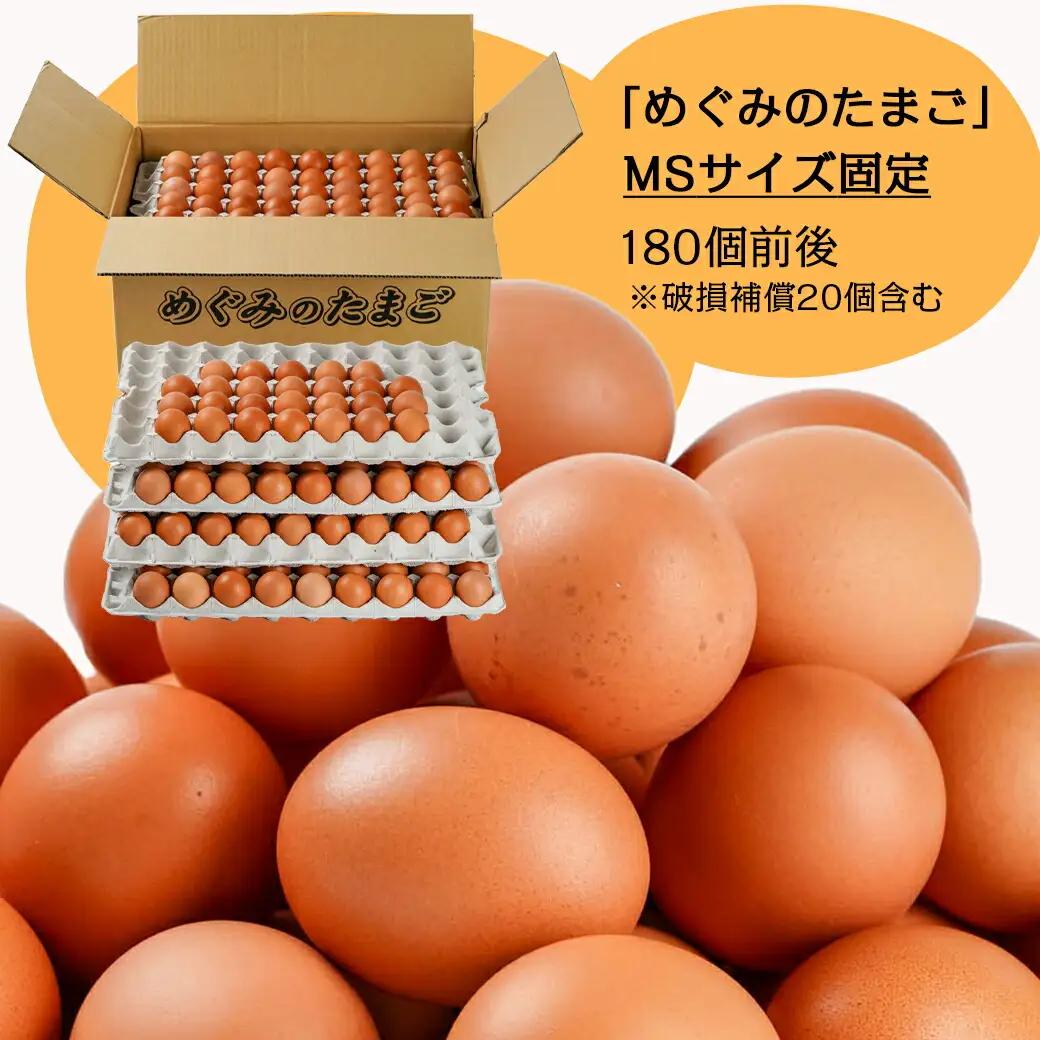 星空が綺麗な町より～「めぐみのたまご」 (MSサイズ)10kg〔17-6801〕_(都城市) たまご MSサイズ 180個前後 10kg 冷蔵 黄身のコクと深み たまごかけご飯 赤卵 栄養価が高