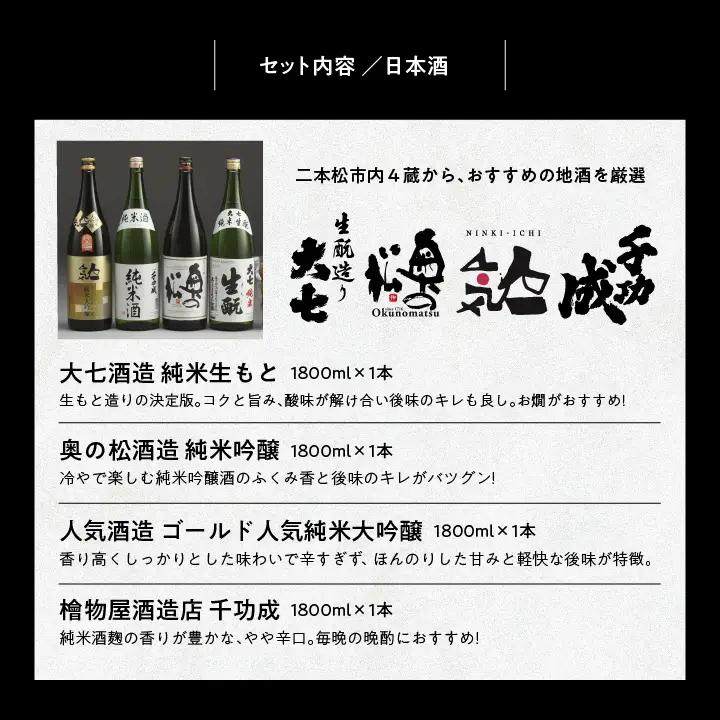 厳選詰め合わせセット 4蔵「日本酒1800ml×4種」「あだたら豆塩味1袋」「ごぼうこんにゃく1袋」「味付け玉こんにゃく1袋」【道の駅「安達」智恵子の里】