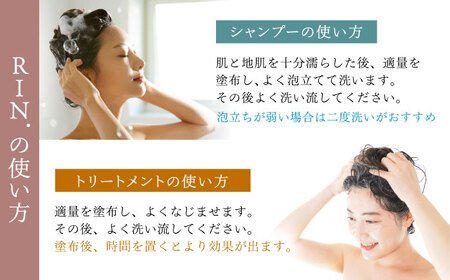 【全12回定期便】RIN. シャンプー＆トリートメントセット 各500ml【髪のお悩み専門の美容師が作った】シャンプー 敏感肌 頭皮 ダメージケア 大阪府高槻市/株式会社sodatu.[AOCK034