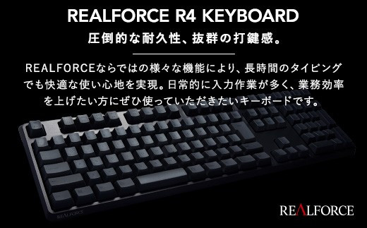 東プレ REALFORCE R4 プロのためのプレミアムキーボード 日本語配列 テンキーレス 45g かな有 黒 (型式：R4HC61)