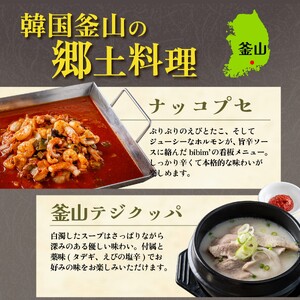 韓国料理3点セット (ナッコプセ 800g、釜山テジクッパ 480g、熟成豚カルビ 250g)_OS174-0002