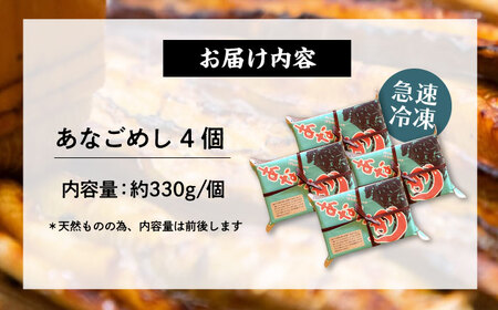 あなご飯　（冷凍）4個セット　アナゴ 甚ごろうのあなごめし アナゴ 穴子 あなご 弁当 お弁当 広島県福山市/甚ごろう[BAEC009]