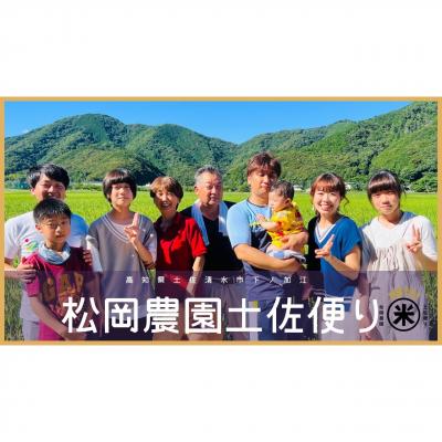 ふるさと納税 土佐清水市 令和8年産 ミルキークイーン精米10kg(5kg×2袋)高知県産 米 こめ【R01252】 |  | 03