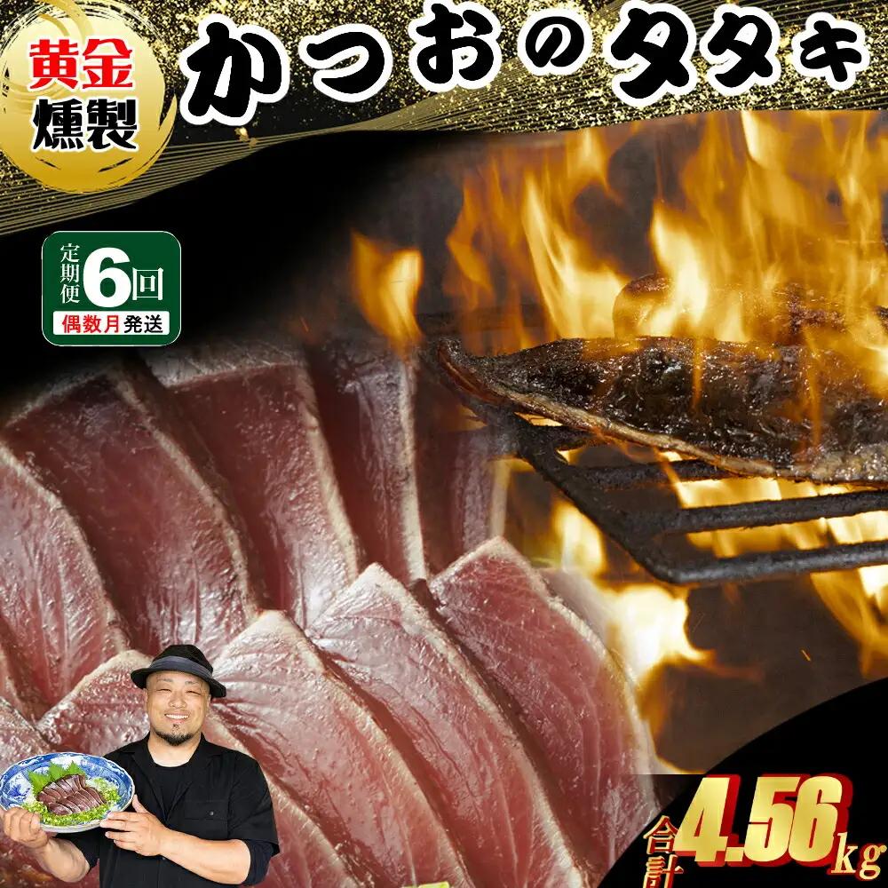 【6回定期便】かつおのたたき 2節 かつおのたたき sm009