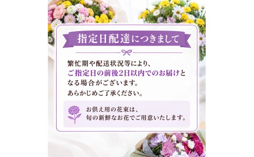  ≪ギフト≫ 季節のお花の仏花 アレンジメントミニ 定期便6回 12回 仏花 生花 お供え ギフト プレゼント 命日 月命日