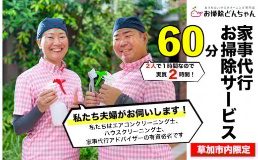 (草加市内限定）家事代行サービススタッフ2名×1時間｜クリーニング ハウスクリーニング  埼玉県 草加市 レンジフードクリーニング 草加市内限定 レンジフードカバー シロッコファン プロペラファン フィルター 掃除 お掃除 年末 お盆 出張お掃除 頑固な油汚れ 油汚れ プロ ギフト 高齢