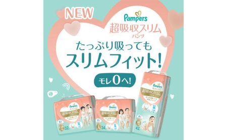 【パンツ M、L、ビッグサイズ】パンパース おむつ 肌へのいちばん 超吸収スリム 1パック　オムツ パンツ ベビー用品 日用品  L