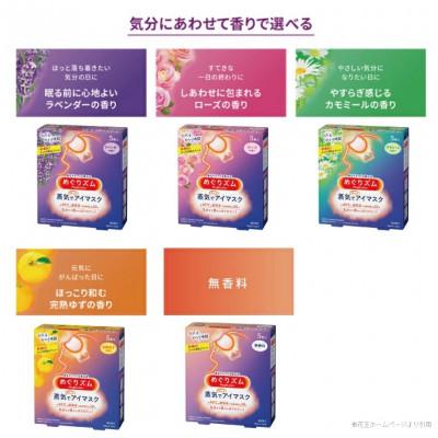 ふるさと納税 酒田市 花王のめぐりズム 蒸気でホットアイマスク 6種セット(1種5枚入り×6箱) |  | 02