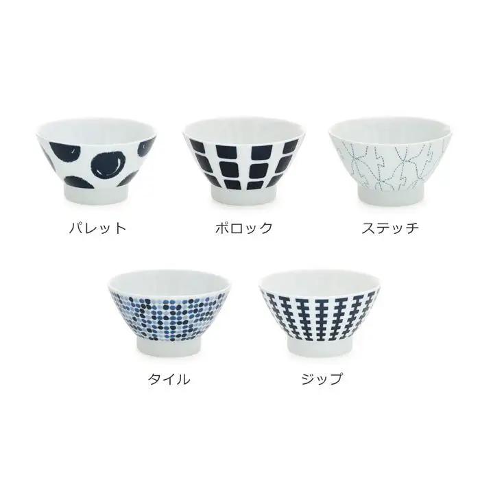 【波佐見焼】natural69 swatch 茶碗 5個セット パレット／ポロック／ステッチ／タイル／ジップ 食器 皿 ご飯茶碗 お茶碗 茶碗 波佐見焼 [QA14] 波佐見焼