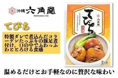 沖縄そば＋軟骨ソーキそば 生麺（全4食）＆ソーキ・ラフテー・テビチセット