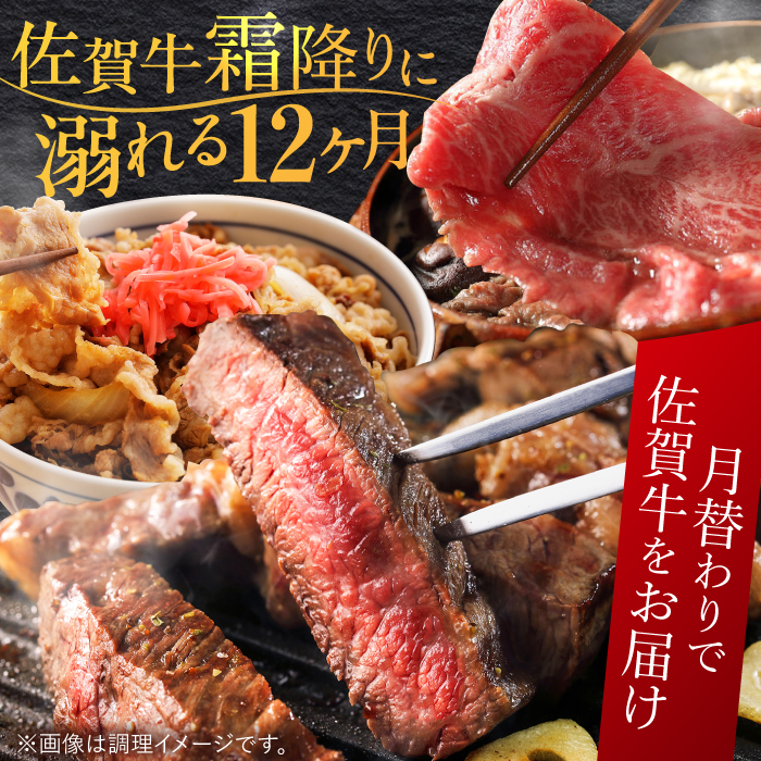 【2月以降順次発送】【全12回定期便】旨みじゅわ～ A4 A5 佐賀牛 霜降り定期便 12,000g 総計12kg 吉野ヶ里町/ミートフーズ華松 [FAY024]