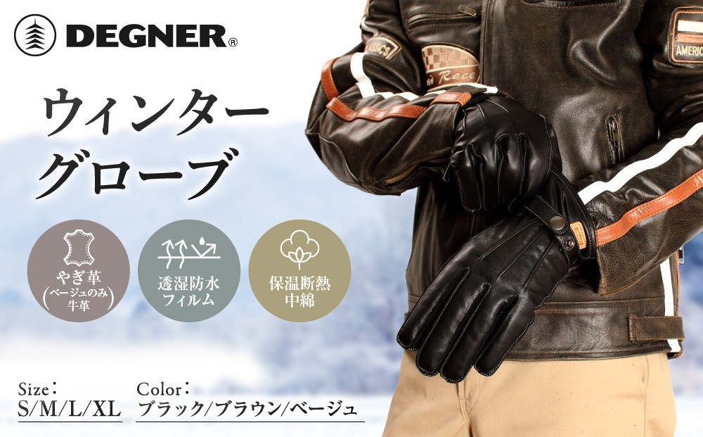 
                  【デグナー】ウィンターグローブ 3カラー S/M/L/XL｜京都 バイクギア 人気ブランド グローブ [WG-12] [ 冬用 手袋 本革 防風 透湿防水 保温 フィット感 おしゃれ かっこいい おすすめ ツーリング ライダー バイカー 通販 送料無料 ]
                