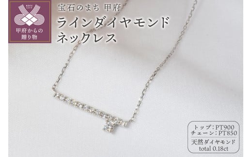 0.18ct　ラインダイヤモンドネックレス　P3071PT