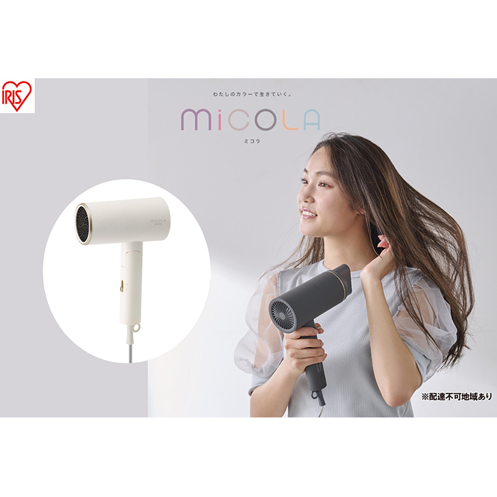 アイリスオーヤマ ドライヤー HDR-M201-W オフホワイト ミコラ MiCOLA イオンドライヤー マイナスイオン 大風量 速乾 ヘア ヘアケア 折りたたみ 持ち運び 軽量 電化製品 家電 宮城 宮城県 大河原 大河原町