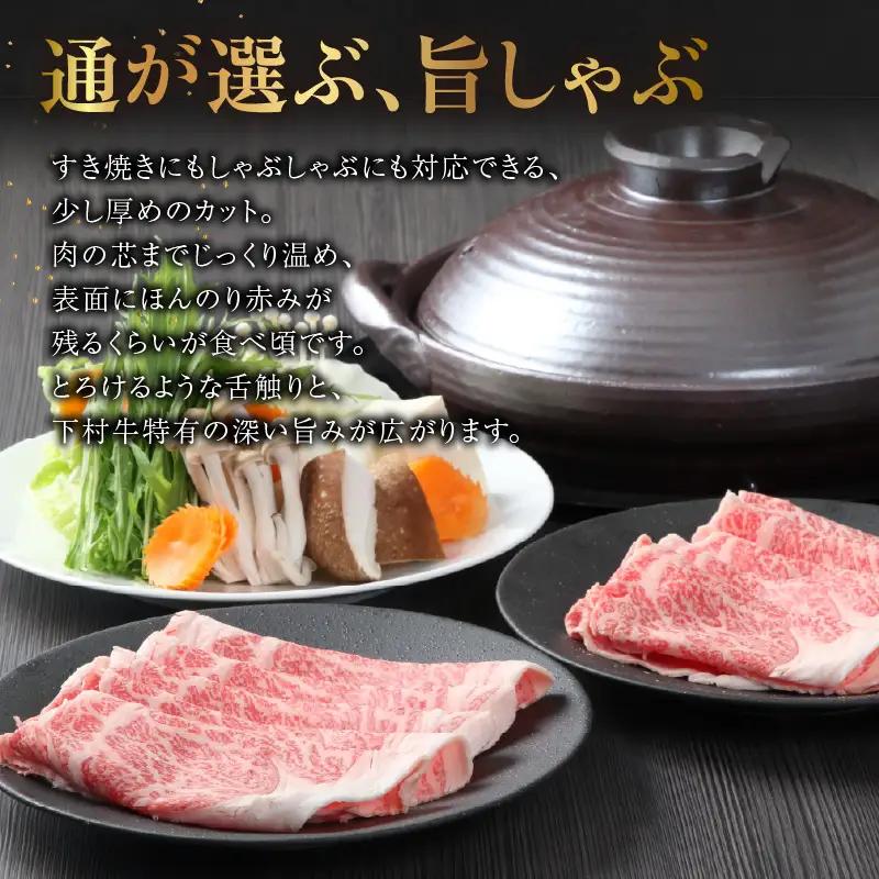 東浦町特産『下村牛』ロース（すき焼き・しゃぶしゃぶ用) 500g│和牛 牛肉 東浦町 