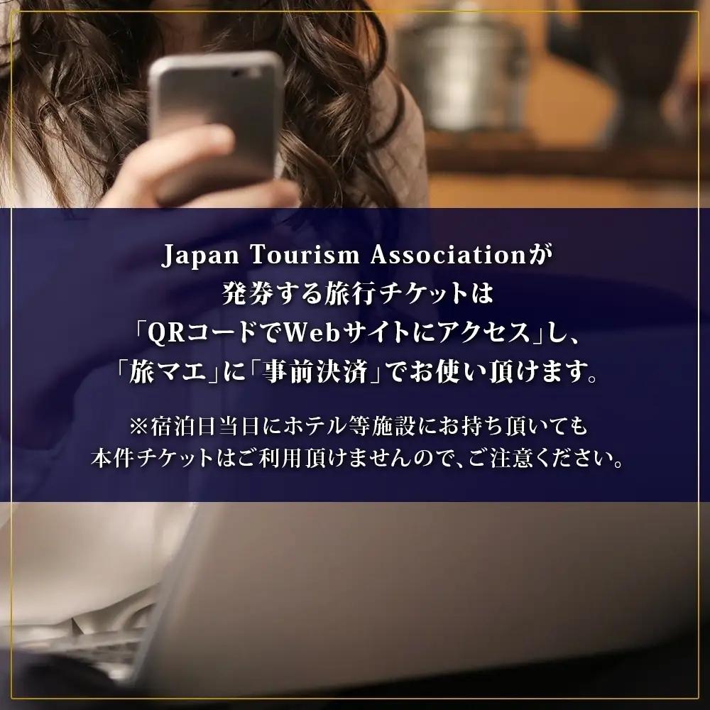 大津市 後から選べる旅行Webカタログで使える！ 旅行クーポン（150,000円分） 旅行券 宿泊券 [KO003]｜旅行券
