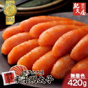【ふるさと納税】博多紀久屋 辛子明太子 420g | 名産 名産品 めんたいこ 明太子 おかず 晩酌 おつまみ 贈り物 宅飲み ご飯のお供 お取り寄せ