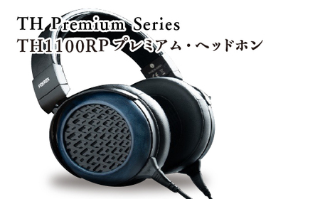 TH Premium Series　TH1100RP　プレミアム・ヘッドホン　【07208-0526】