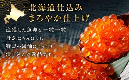 いくら醤油漬 約200g (約200g×1パック)
