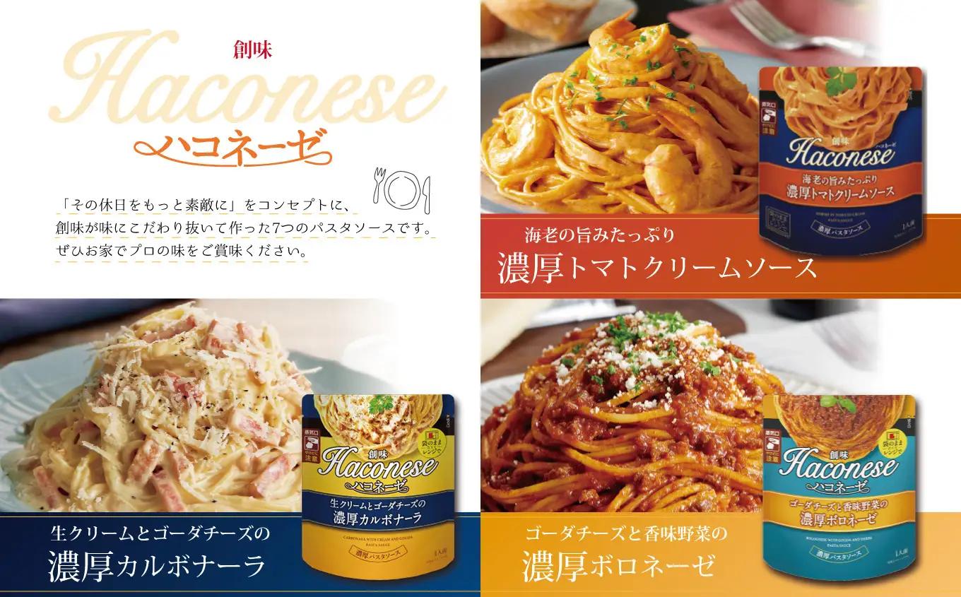 創味のつゆとハコネーゼ9種詰め合わせセット 化粧箱入り 【 ハコネーゼ 】 【 つゆ 】