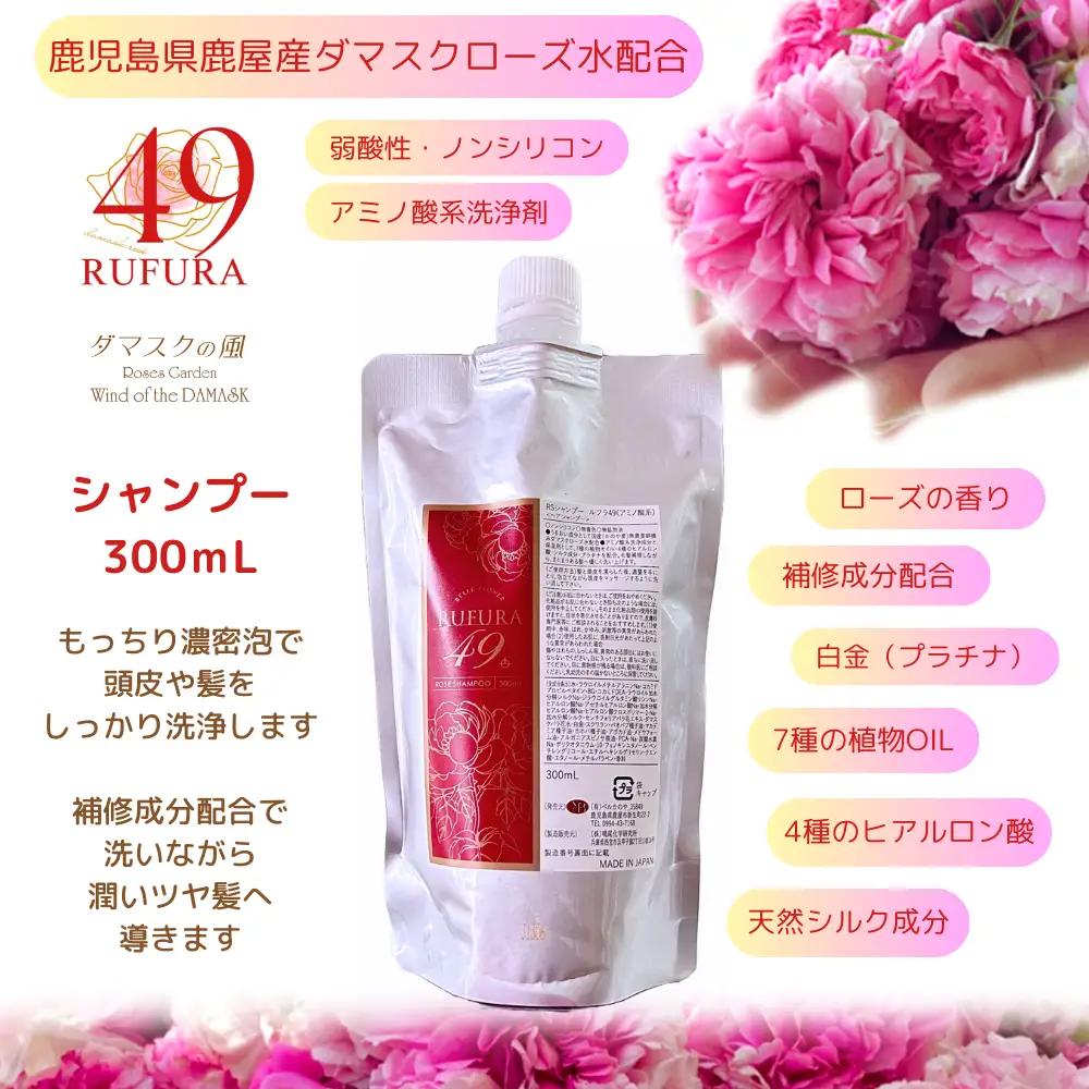 2924 【香りにこだわったオーガニックヘアケアシリーズ】RSシャンプー ルフラ49 300ml×3 KN003-001-03 シャンプー ヘアケア