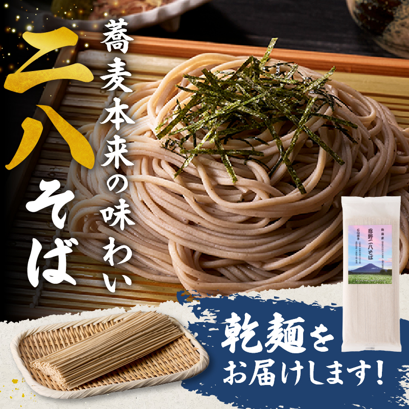 忍野二八そば　乾麺200g×5袋　計1000g
