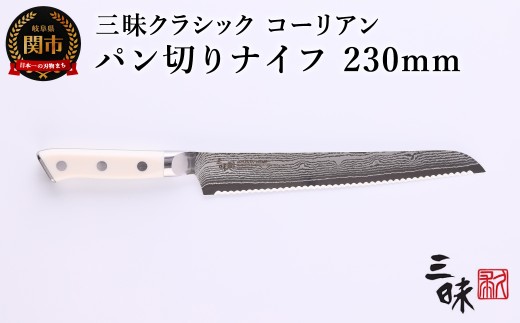 三昧 クラシック ダマスカス コーリアン パン切り包丁 230mm 丸章工業 H67-14